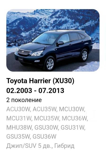 Хромированные накладки на боковые зеркала Toyota Harrier 2003-2013 30